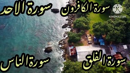 surah 4 Qul beautiful recitation surah 4 qul career ki tilawat