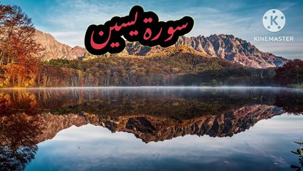 surah Yaseen beautiful recitation surah yaseen ki tilawat