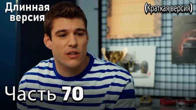 Пыльный воротник 70 Серия (короткая версия)