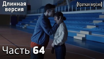 Пыльный воротник 64 Серия (короткая версия)
