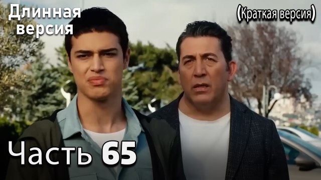 Пыльный воротник 65 Серия (короткая версия)