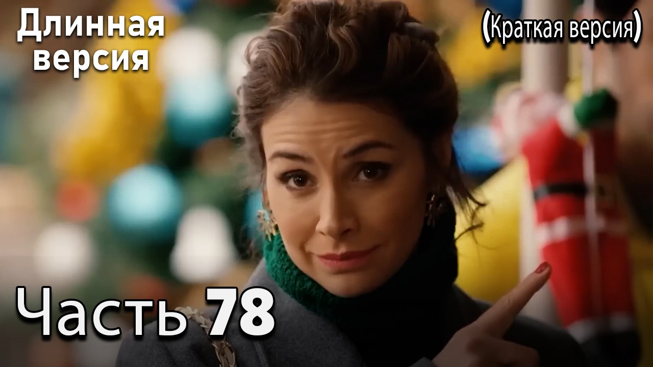 Пыльный воротник 78 Серия (короткая версия)