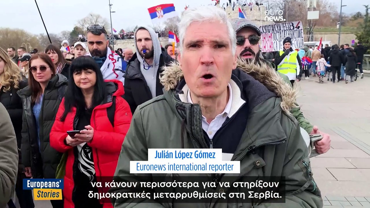 Διαδηλώσεις φοιτητών στη Σερβία: Μια δύσκολη κατάσταση για την Ευρωπαϊκή Ένωση
