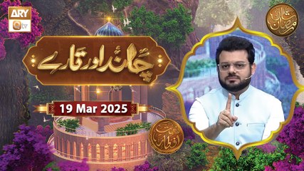 Chand Aur Tare | Naimat e Iftar | 19 March 2025 - Shan e Ramzan | ARY Qtv