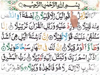 Surah-e-Muzzammil, Al Muzzammil