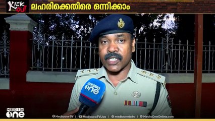 "ലഹരിക്കെതിരെ തലസ്ഥാനത്ത് എക്സൈസ് നടത്തുന്നത് ശക്തമായ പ്രവർത്തനങ്ങൾ" അസി. എക്സൈസ് കമ്മീഷണർ MLA ഷിബു