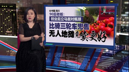 无人商店防盗新秘诀：四川90后小伙一年半水果无一失窃🍎