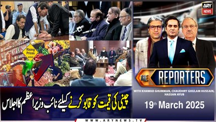 The Reporters | Khawar Ghumman & Chaudhry Ghulam Hussain | ARY News | 19th March 2025