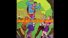 مجلة سوبرمان أعداد العام الثانى 1965 كاملا ( 52 عدد)