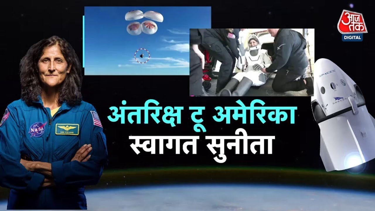 फ्लोरिडा के तट पर सुनीता विलियम्स की ऐतिहासिक लैंडिंग, पैतृक गांव मेहसाणा में मना जश्न