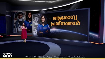 സുനിത വില്ലിംസിനെ കാത്തിരിക്കുന്ന ആരോഗ്യ പ്രശ്നങ്ങൾ | Sunita Williams | Decode | 19.03.2025