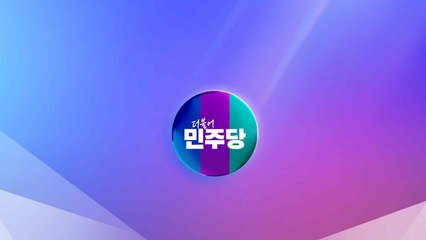 민주 "최 대행 탄핵, 지도부 위임"...심야 추가 논의 / YTN