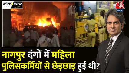 CM फडणवीस के जिले में सांप्रदायिक हिंसा से उठे सवाल, नागपुर की स्थिति चिंताजनक