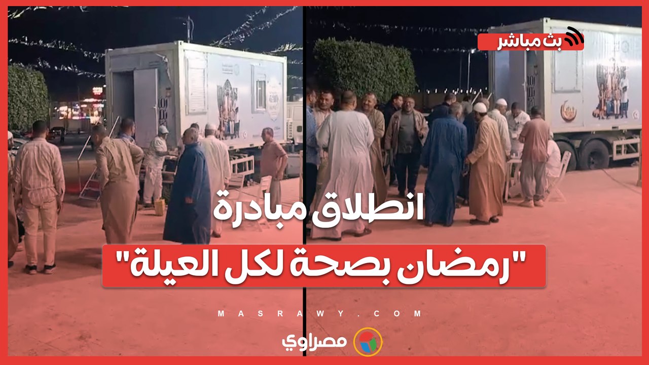 من أمام المساجد والميادين.. انطلاق مبادرة "رمضان بصحة لكل العيلة" في السويس