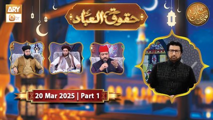 Huqooq ul Ibaad - Part 1 | Rehmat e Sehr - 20 March 2025 - Shan e Ramzan | ARY Qtv