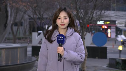 [출근길 YTN 날씨 3/20] 절기 '춘분', 추위 풀려...스모그 유입, 전국 초미세먼지 '나쁨' / YTN