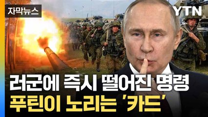 [자막뉴스] 휴전 시작부터 '지원 요청'... 처참한 우크라 상황 / YTN