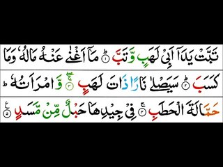 Surah Lahab - Mishary Al Afasy [Tajweed Quran]