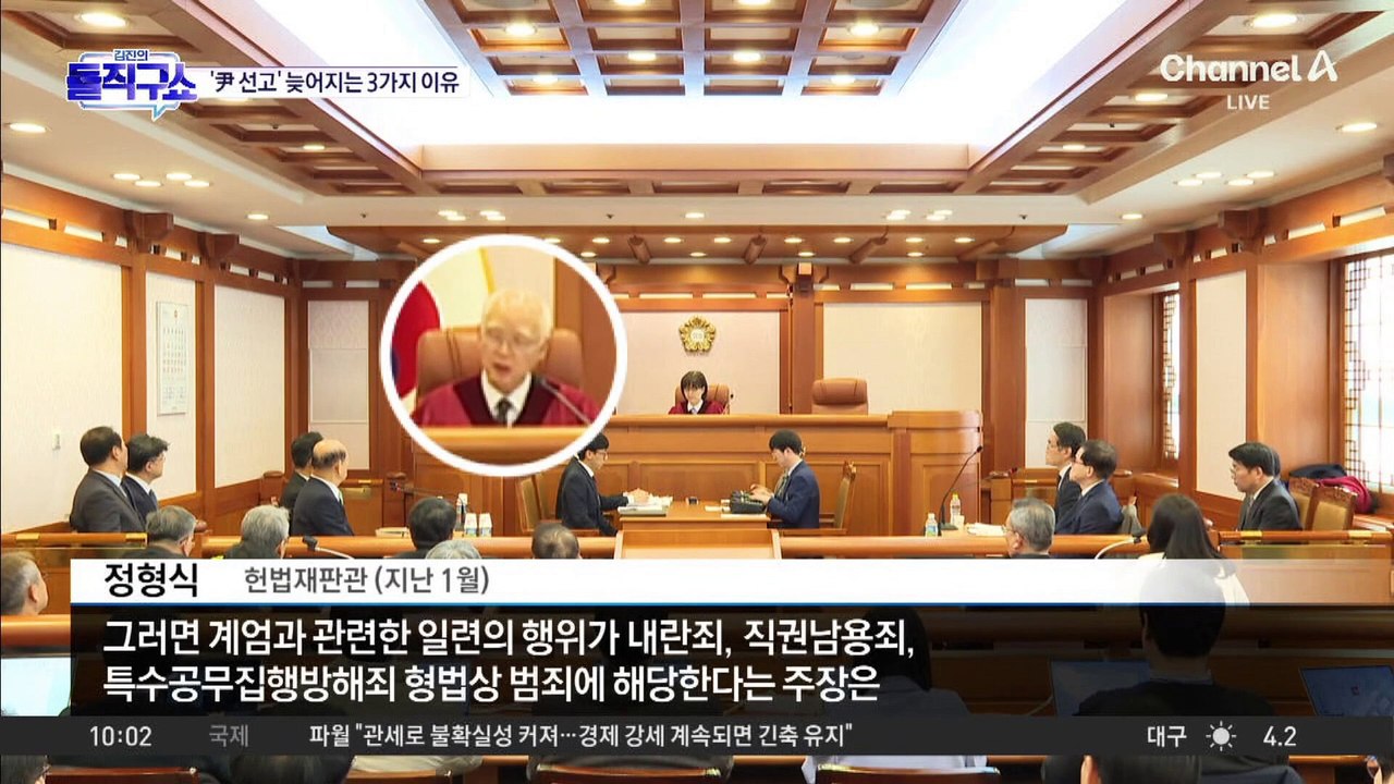 ‘尹 탄핵심판 선고’ 늦어지는 3가지 이유