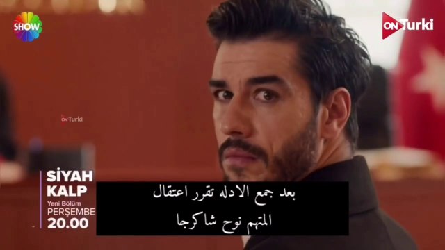 مسلسل القلب الاسود الحلقة 25 الاعلان 2 الرسمي مترجم HD