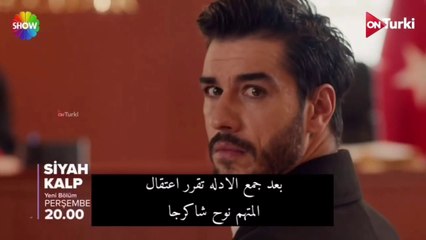 مسلسل القلب الاسود الحلقة 25 الاعلان 2 الرسمي مترجم HD