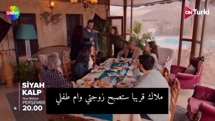 مسلسل القلب الاسود الحلقة 25 الاعلان 2 الرسمي مترجم HD