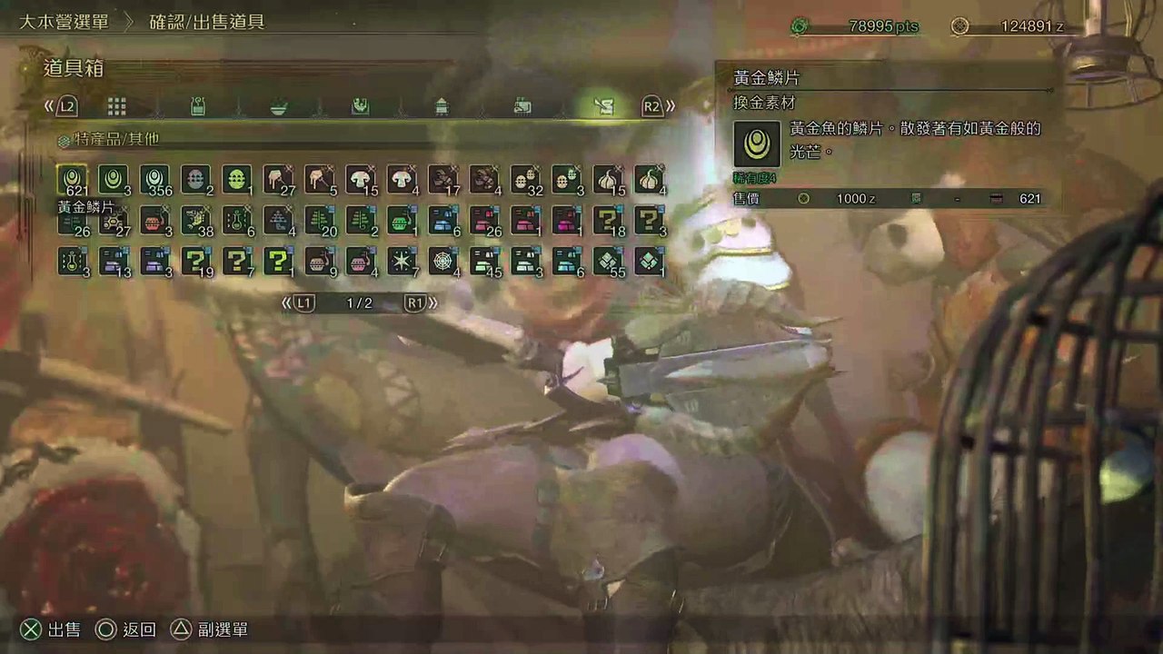 Monster Hunter Wilds_達致財富自由