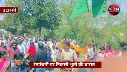 इटारसी में रगपंचमी पर निकली भूतों की बारात