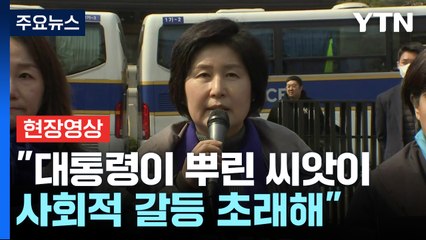 [현장영상+] '계란 봉변' 민주 의원들 기자회견..."대통령이 뿌린 씨앗" / YTN