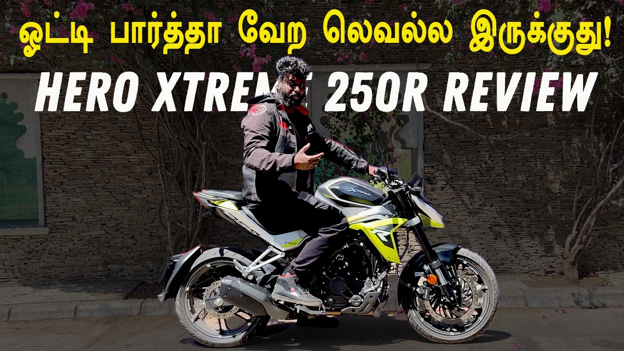 Hero Xtreme 250R Review தெருக்குள்ள ஓட்ட  இந்த வண்டி தான் செம கெத்து | Pearlvin Ashby