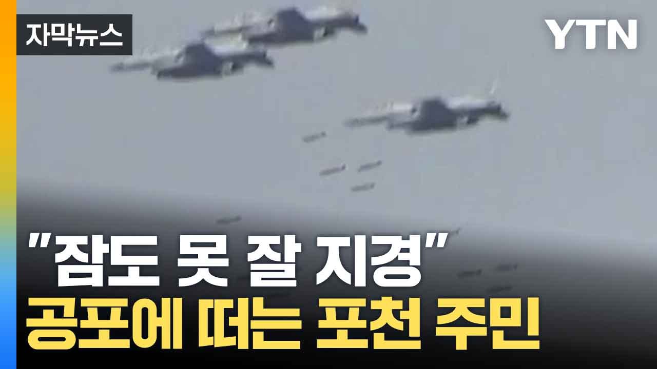 [자막뉴스] 무책임·안일함이 만든 참사...대책 촉구한 포천 주민들 / YTN