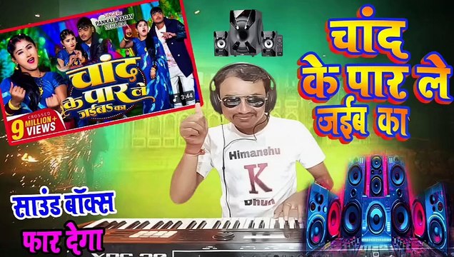 चांद के पार ले जाईबs का ll chand ke par le jaiba ka ll Himanshu K Dhun ll #vicky raj live instrumental midi