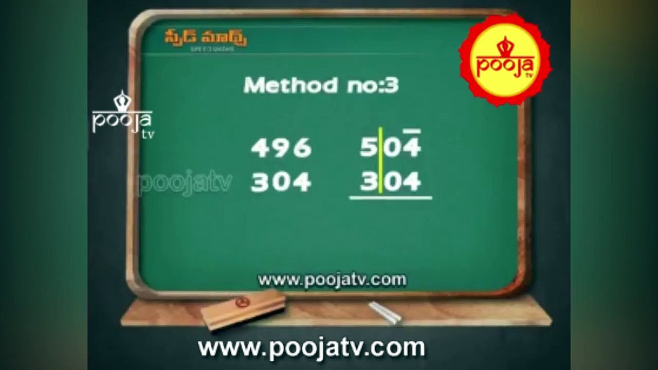 గుణకారాలని ఇన్ని పద్ధతుల్లో చెయ్యొచ్చు| Multiplication can be done in different ways | PoojaTVTelugu