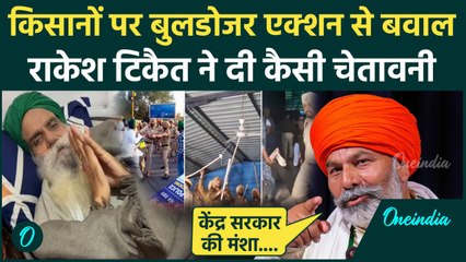 Farmers Protest: Shambhu और Khanauri Border में एक्शन से कैसे भड़के Rakesh Tikait | वनइंडिया हिंदी