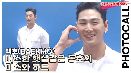 백호(BAEKHO), 따스한 햇살같은 동호의 미소와 하트(‘바네사브루노’ 포토월) [TOP영상]
