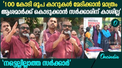 'ഇതൊരു ആശയറ്റ സമരമല്ല, പുതുചരിത്രമെഴുതുന്ന സമരം';  CP John At Asha Workers Protest