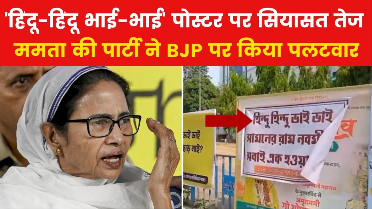 West Bengal Politics: रामनवमी से पहले BJP-TMC म...