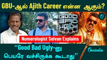 GBU-ஆல் Ajith Career என்ன ஆகும்? | Numerologist Selvan Explains | Oneindia Tamil