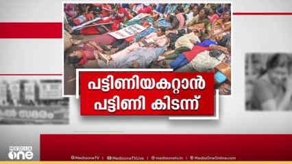 പൂർണ പിന്തുണയുമായി പ്രതിപക്ഷമുണ്ട്; ആശമാരുടെ സമര പന്തലിലേക്ക് ഐക്യദാർഢ്യ മാർച്ച്