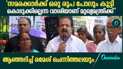'എന്തിനാണ് നിങ്ങളെ ചർച്ചയ്ക്ക് വിളിച്ചതെന്നു പോലും ആരോഗ്യമന്ത്രിക്ക് അറിയില്ല' | Ramesh Chennithala