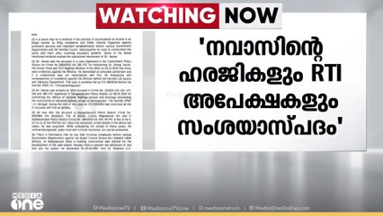 നവാസിന്റെ ഹരജികളും വിവരാവകാശ അപേക്ഷകളും സംശയാസ്പദം; പൊലീസ് ഹൈക്കോടതിയിൽ