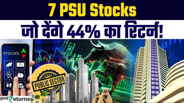 PSU Stocks To Buy: JM Financial ने बताया 7 PSU Stocks, एक साल में देंगे 44% तक रिटर्न! GoodReturns