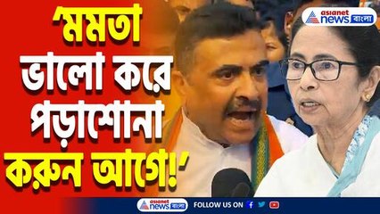 ‘মমতার বিদায়েই মুক্তি সনাতনী সমাজের!’ তমলুক থেকে শুভেন্দু অধিকারীর তীব্র হুঁশিয়ারি