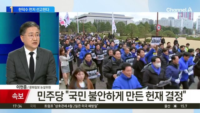 헌재, 한덕수 탄핵 24일 선고…尹 선고 더 미뤄진다