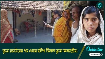 Kanyashree Scheme |টাকার বিনিময়ে কন্যাশ্রী প্রকল্পে বিবাহিত মহিলাদের নাম নথিভুক্তের টোপ ব্লক কর্মীর!