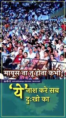 Abhanga Mayus na tu hona kabhi, ye nash kare sab dukho ka  Sadguru Aniruddha Bapu