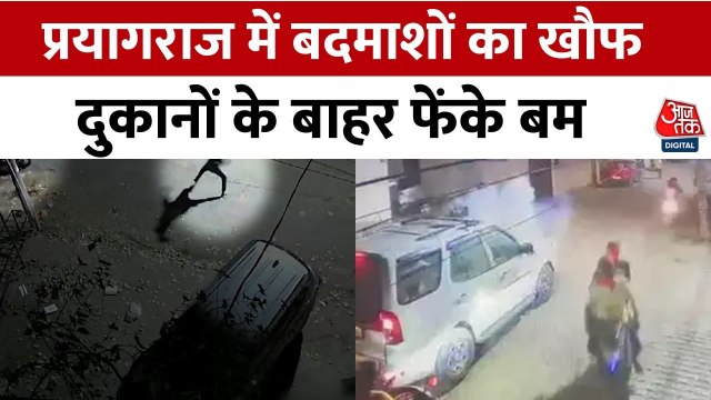 प्रयागराज: रात में बदमाशों ने दुकानों पर किया बम से हमला, सीसीटीवी में कैद हुई घटना