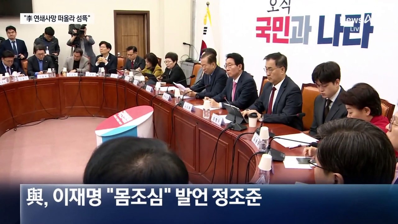 여 “이재명 주변 연쇄 사망 떠올라”…‘몸조심’ 발언에 총공세