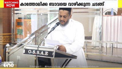 കാത്തോലിക്കാ ബാവയായി വാഴിക്കുന്ന ചടങ്ങിൽ സർക്കാർ പ്രതിനിധികൾ പങ്കെടുക്കുന്നതിനെതിരെ പ്രമേയം പാസാക്കി
