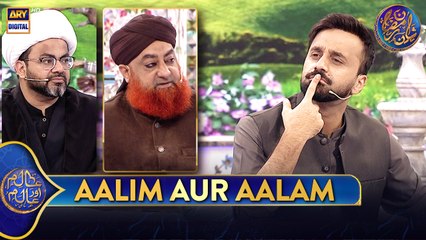 Aalim Aur Aalam | Shan e Iftar | Waseem Badami | 20 March 2025 | #shaneramazan